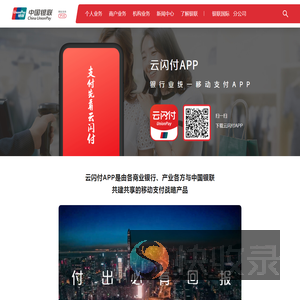 云闪付APP