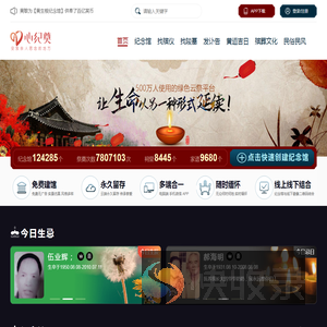 网上祭奠