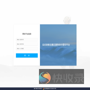 实名制智慧景区票务综合管控平台