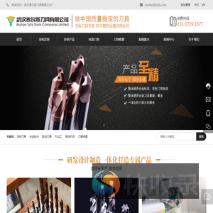 武汉泰尔斯刀具有限公司