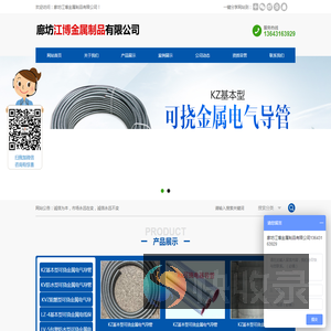 廊坊江博金属制品有限公司
