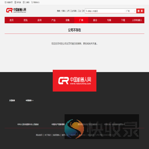 公司不存在