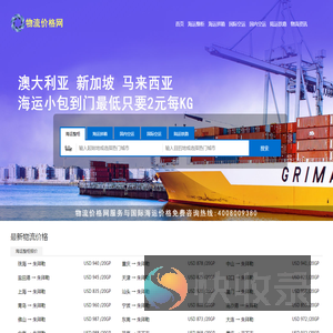 国际海运费查询
