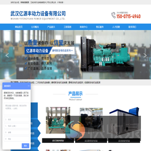 武汉亿源丰动力设备有限公司