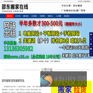 邵东搬家