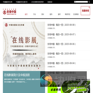 影像中国网
