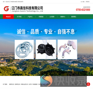 江门市高信科技有限公司