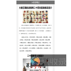 24历史笔记