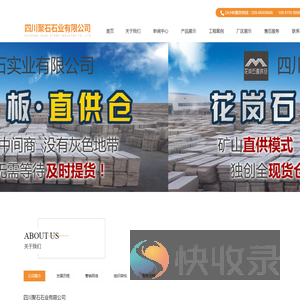 四川聚石石业有限公司