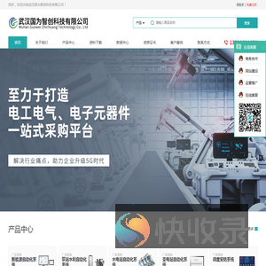 武汉国为智创科技有限公司