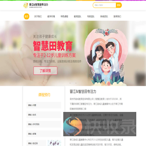 感统失调训练,晋江专注力训练,自闭症训练,语言发育迟缓训练,智慧田教育