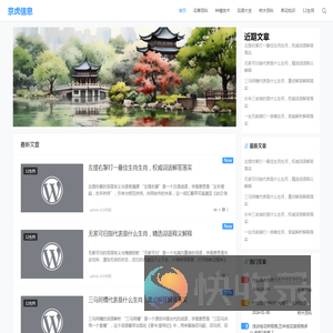 梧桐园林网