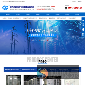 新乡科海电气成套有限公司