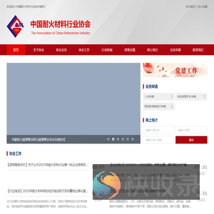 中国耐火材料行业协会