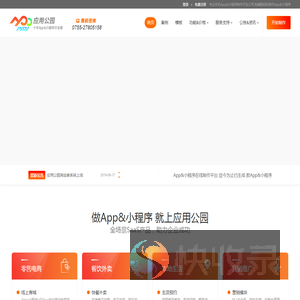 应用公园