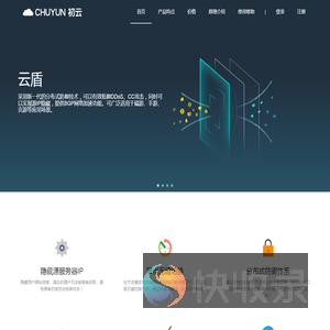 云盾