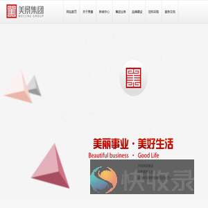 美景集团