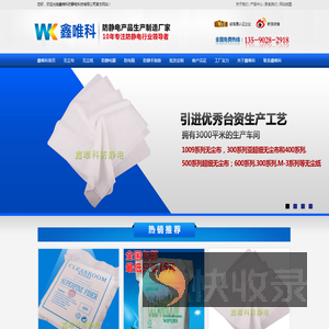 无尘布,无尘纸,深圳无尘布,无尘布厂家,深圳无尘纸,超细纤维无尘布,深圳无尘纸,超细无尘布,苏州无尘布,卷轴无尘布,福建无尘布,昆山无尘布,WK无尘布,WK无尘纸