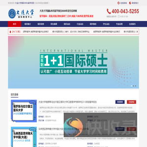 2025年大连大学国际本科留学项目