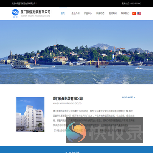 厦门新星包装有限公司