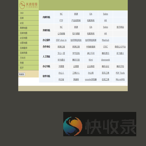 天鸿控股集团办公系统导航