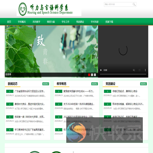 听力与语言科学系