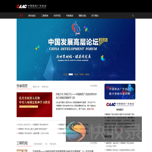 中国商务广告协会