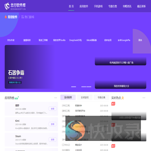 北行软件库