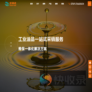 东莞虹瑞达润滑科技有限公司