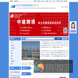 包头市明冠玻璃有限公司