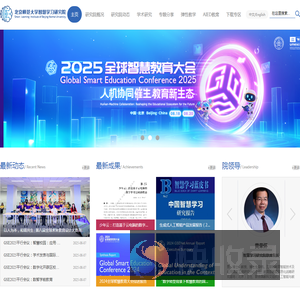 智慧学习研究院