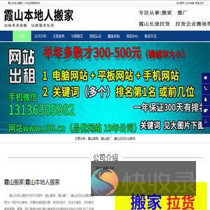 霞山搬家