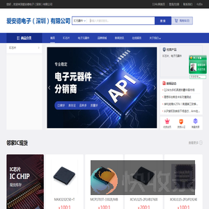 爱安德电子（深圳）有限公司