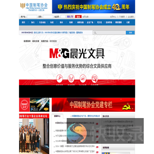 中国制笔协会