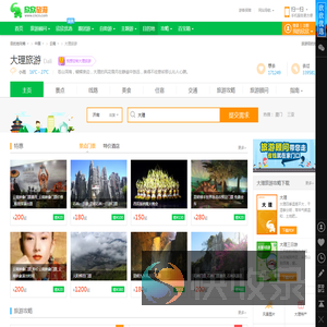 大理旅游