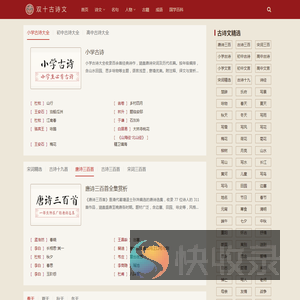 双十古诗文网