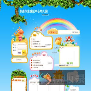 东莞市东城区中心幼儿园