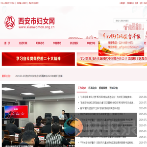 西安市妇女联合会