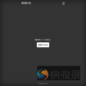 普拉斯小站