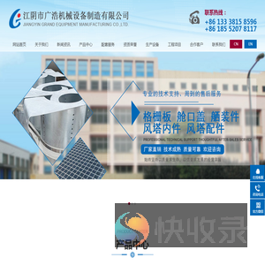 江阴市广浩机械设备制造有限公司