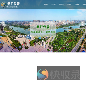 山东天汇仪表有限公司