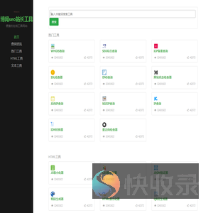 博闻seo站长工具