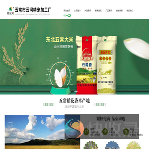 五常大米厂家,五常大米批发,东北五常大米,五常市云河精米加工厂