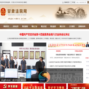 甘肃法院网