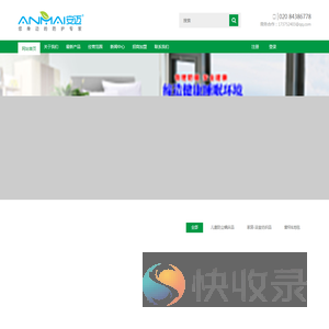 广州安迈环保科技有限公司