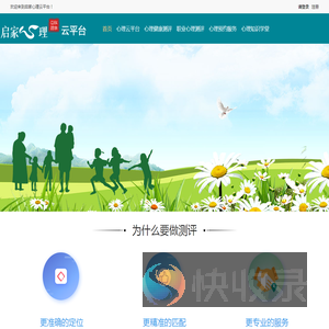 启家心理