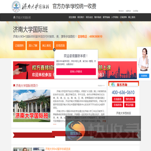 济南大学国际本科（校方直招）3+1出国留学项目