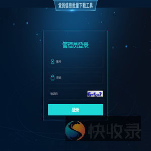 数据交换系统