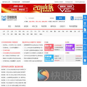 可锐教育考研网