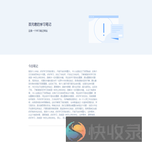 百元君的学习笔记